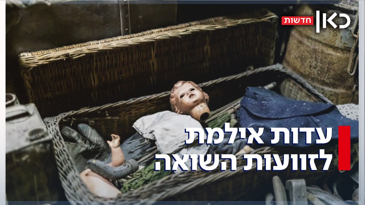 כיפה, מזוודות ומדי אסיר: מאות חפצים של קורבנות אושוויץ התגלו לראשונה