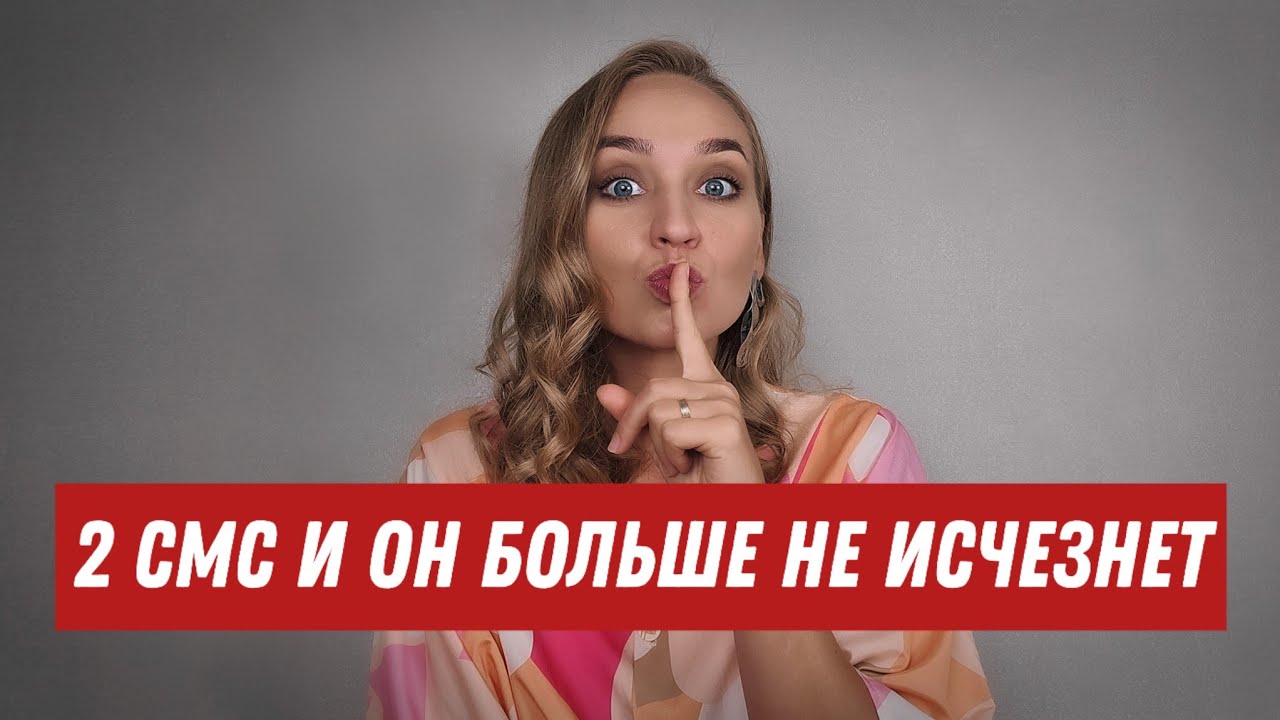 Сделай так, если мужчина пропал, а потом появился