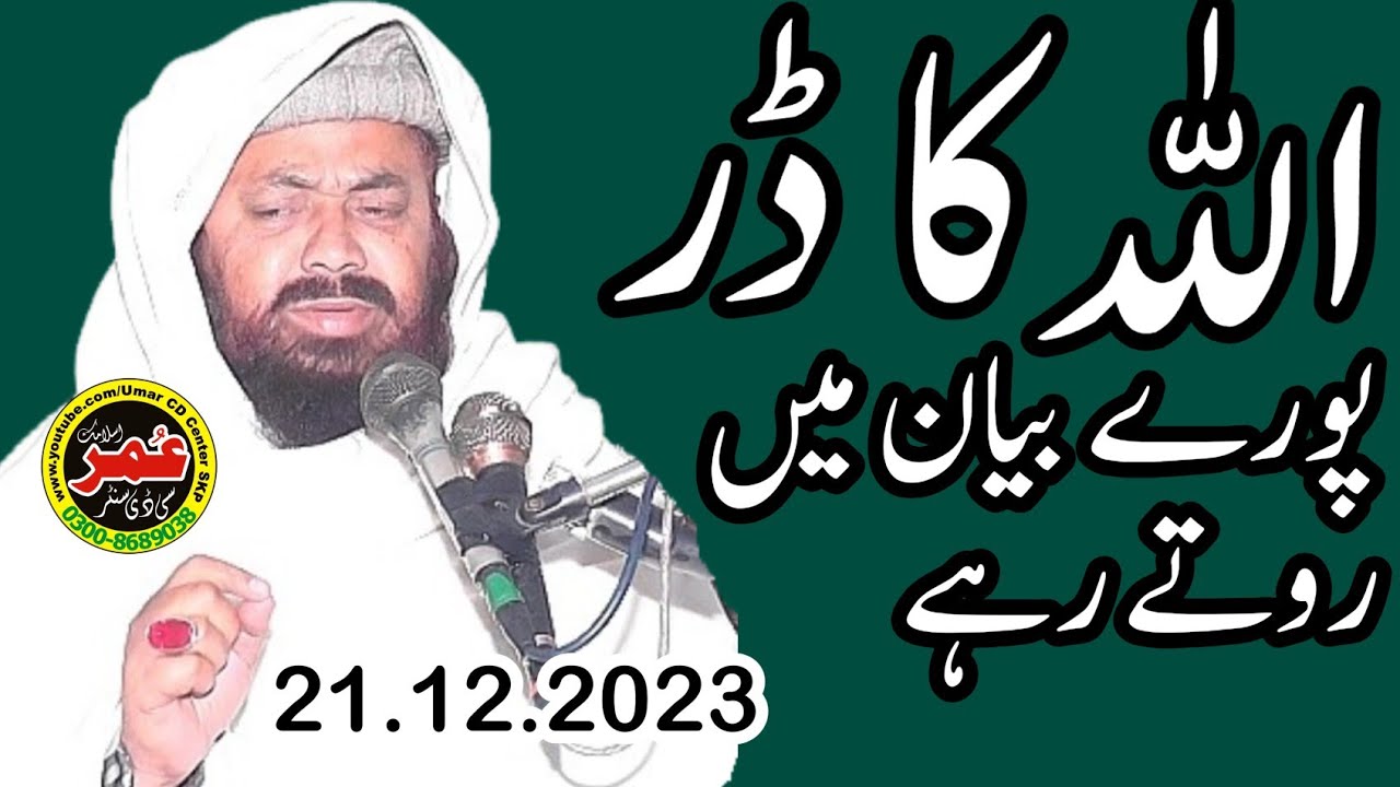 Molana Qari Yaseen Baloch Topic Kabira Gunah Kya Hai 2023 @UmarCDCenter