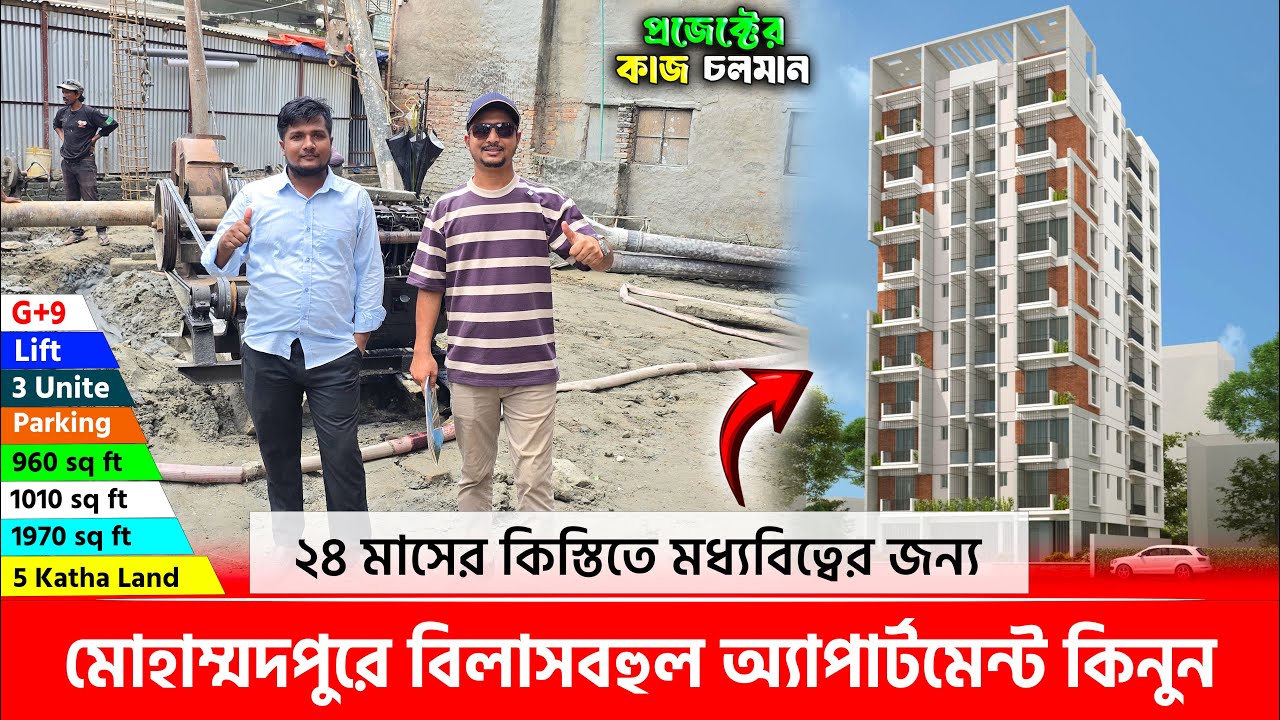 ঢাকায় ২৪ মাসের কিস্তিতে বিলাসবহুল অ্যাপার্টমেন্ট কিনুন 🔥 Land share & Flat in Dhaka 2025