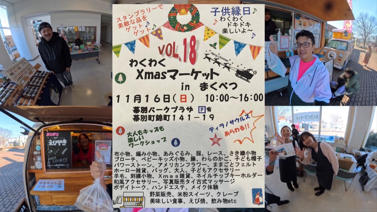 【わくわくマーケット in 幕別】地元幕別町のイベントに飛び入り参加（笑）