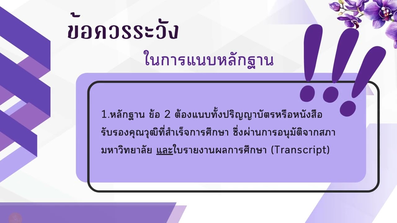 ขั้นตอนการขึ้นทะเบียนรับใบอนุญาตปฏิบัติหน้าที่ครู (P License) สำหรับนักศึกษาจบใหม่