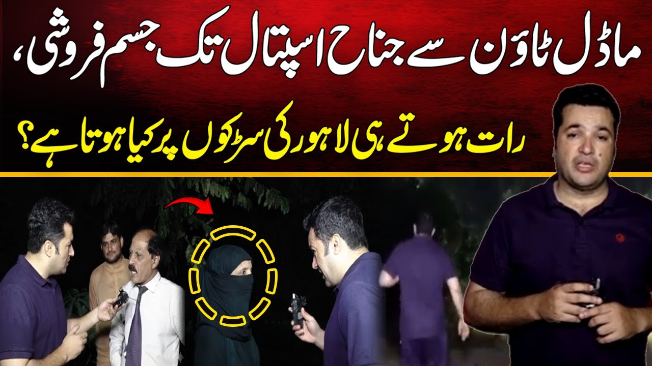 Model Town Se Jinnah Hospital Tak Jism Faroshi! |Crime Central