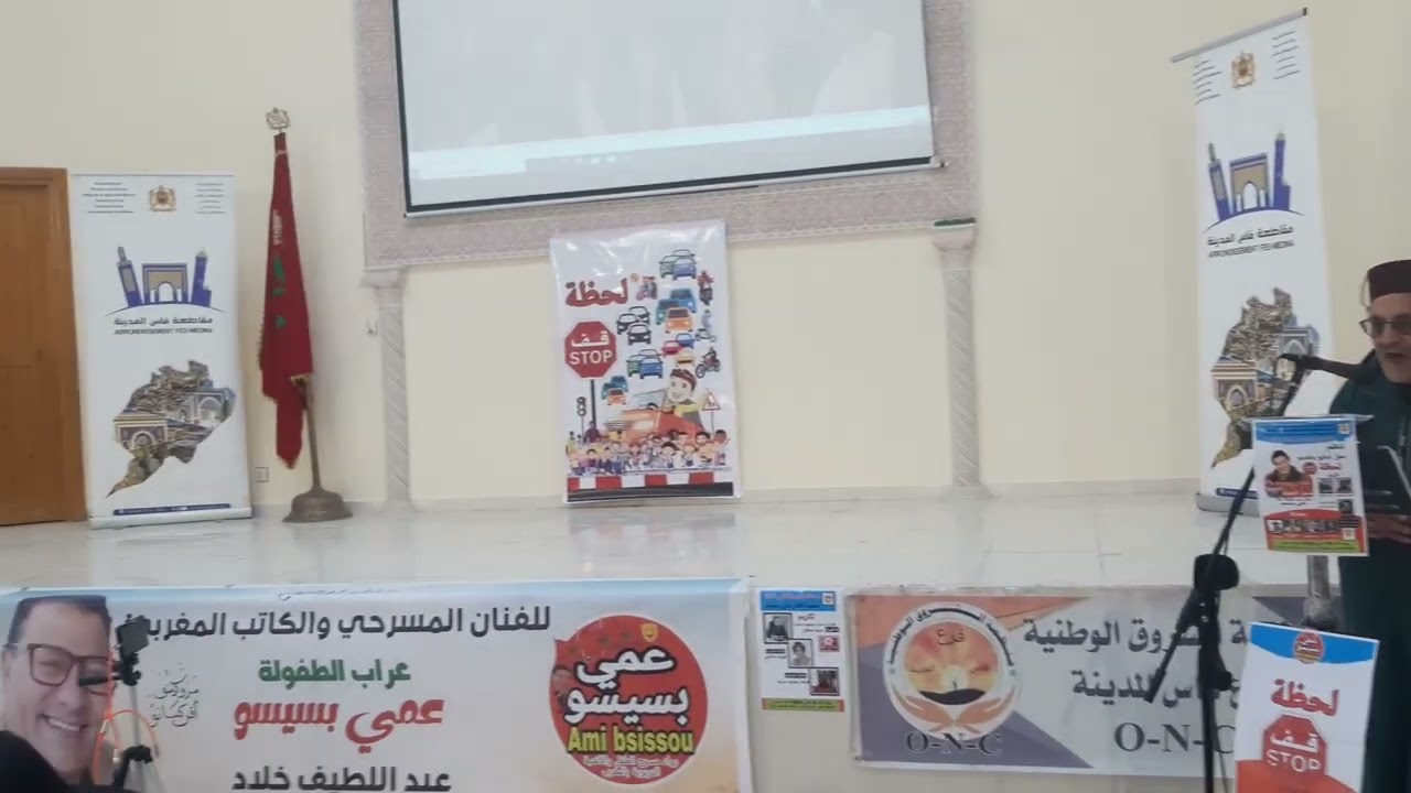      Sbaimonde fes allocution sécurité routière 2026 السباعي السلامة الطرقية اليوم العالمي للمرأة 