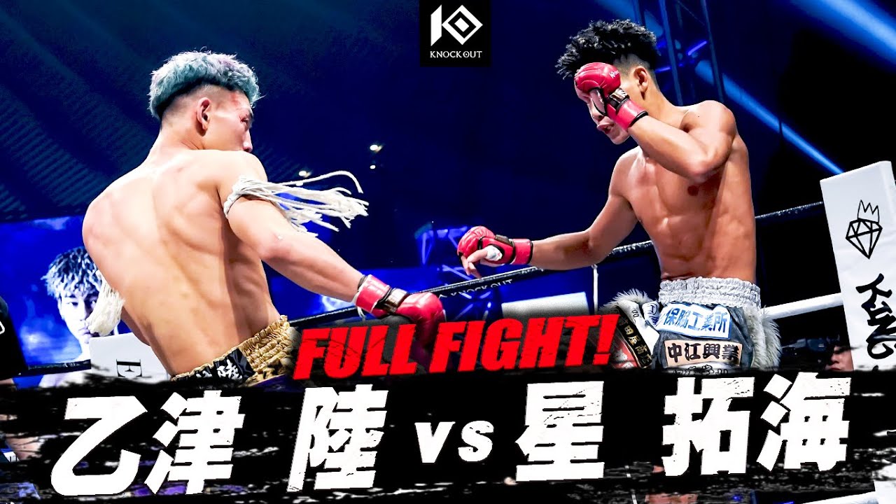 乙津 陸 vs 星 拓海 / OTSU Riku VS HOSHI Takumi【KNOCK OUT.60 K.O CLIMAX 2025】