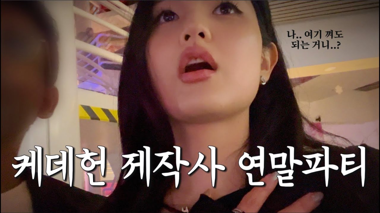 영포자인 내가 캐나다 대기업 연말 파티에?｜밴쿠버 직장인 브이로그
