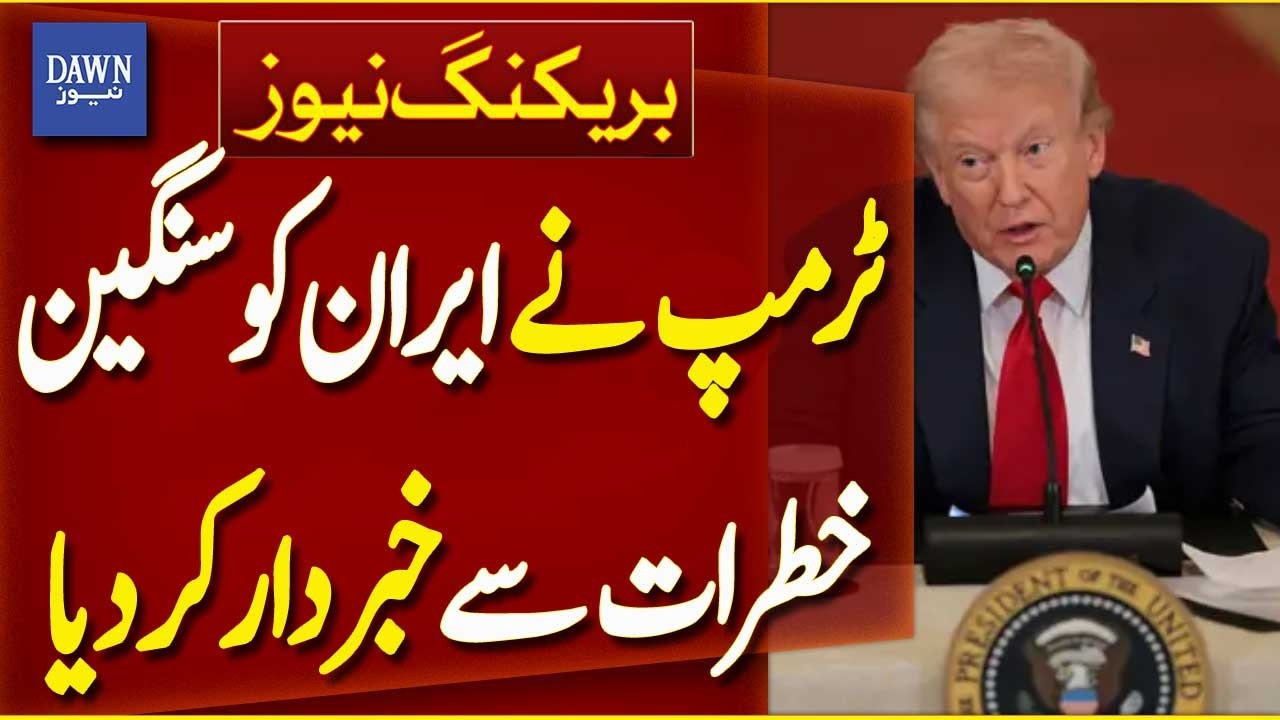 US President Issues Stern Warning to Iran | Breaking News | Dawn News