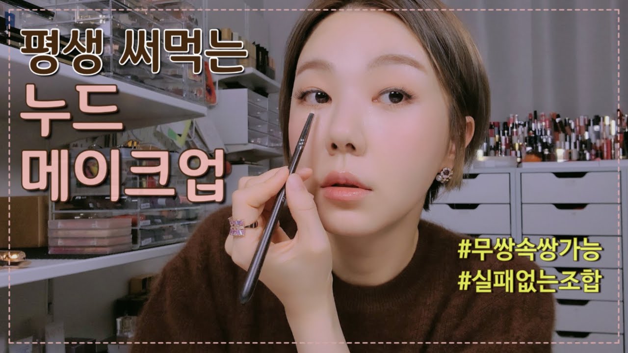 [Без коррекции! Без фильтров!] 👁‍🗨🖌Сочетания цветов в нюдовом макияже, которые не выглядят болезн...