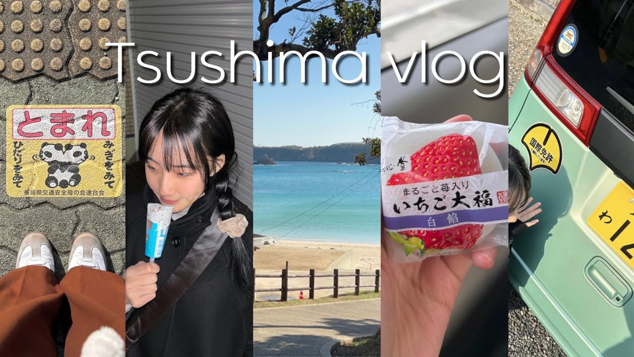 🇯🇵대마도 여행vlogㅣ1박2일ㅣ히타카츠에서 이즈하라ㅣ마라후쿠라멘, 포에무빵집, 티아라몰, 벨류마트, 토요코인호텔, 야키니쿠연구소, 나기사노유온천, 미우다해변, 렌트카
