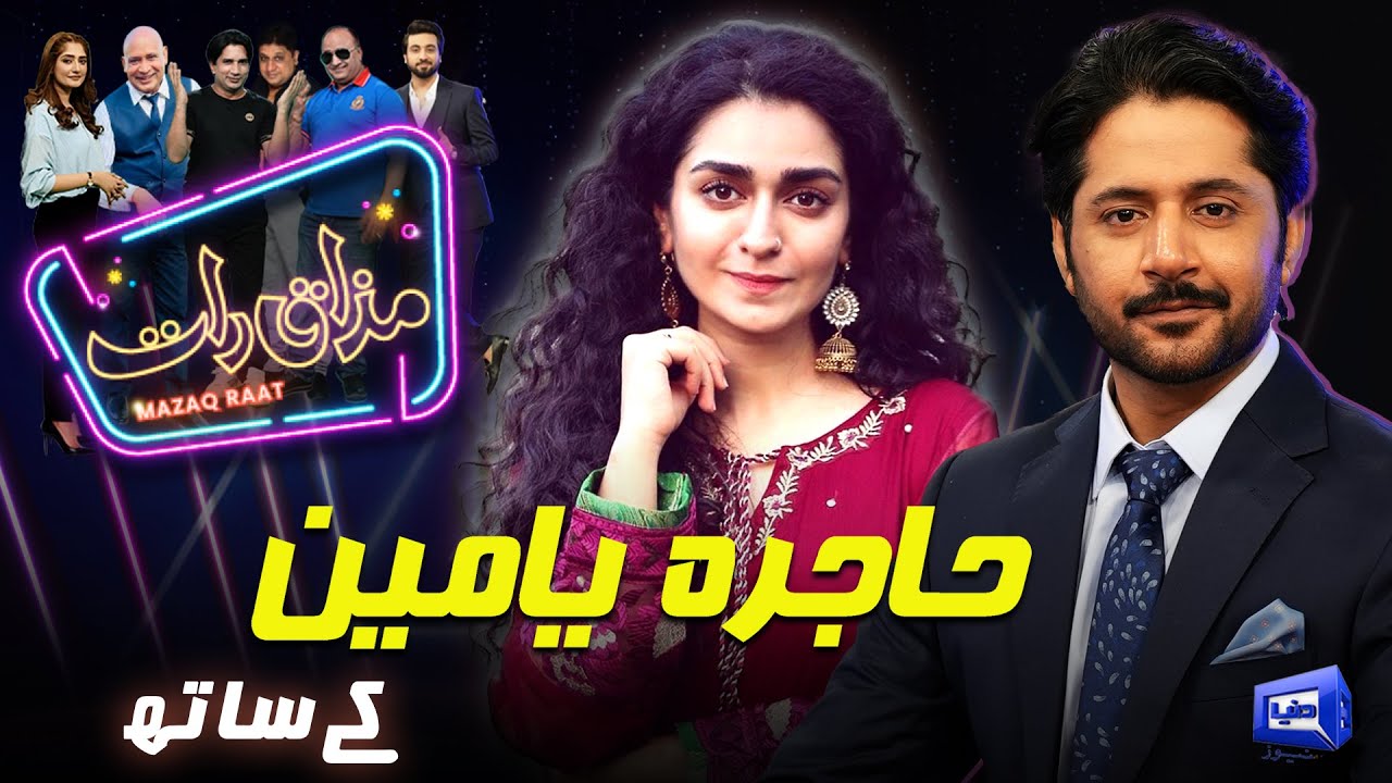 Hajra Yamin | Imran Ashraf | Mazaq Raat Season 2 | Ep 179 | Honey Albela | Sakhawat Naz