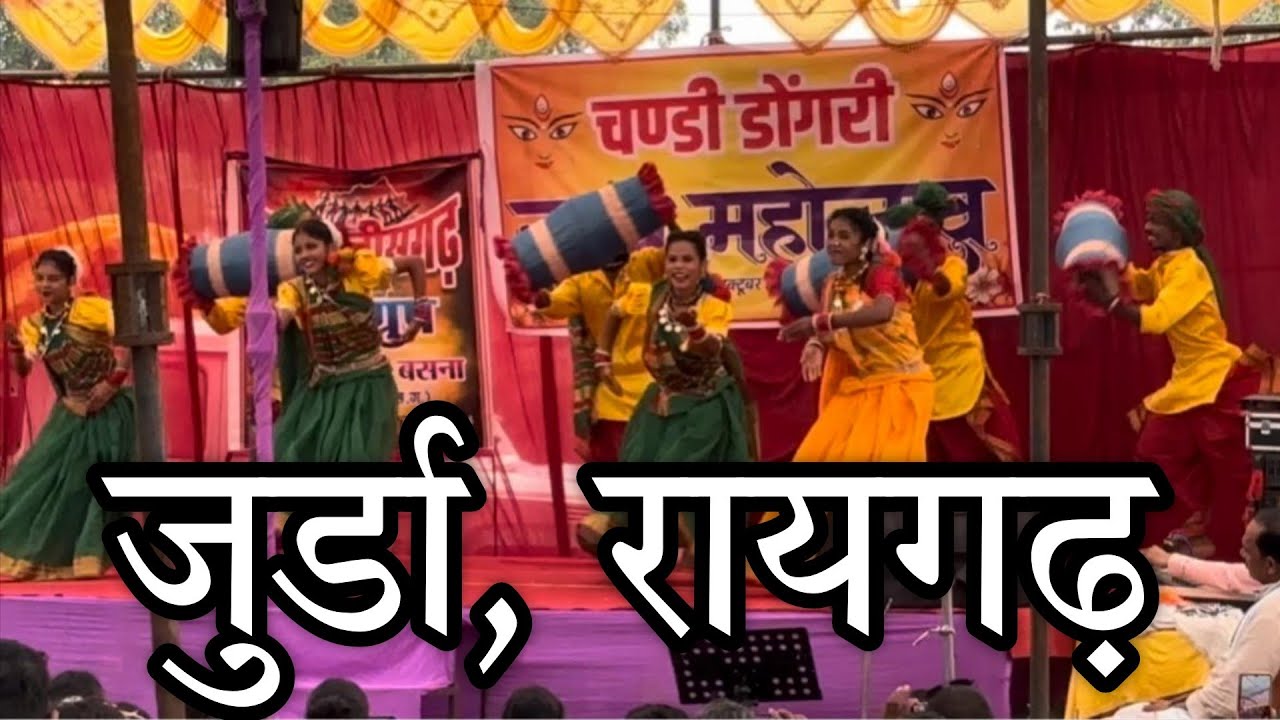 चण्डी डोंगरी नृत्य महोत्सव ।। मंदिर स्थापना पूजन Jurda Raigarh ।।