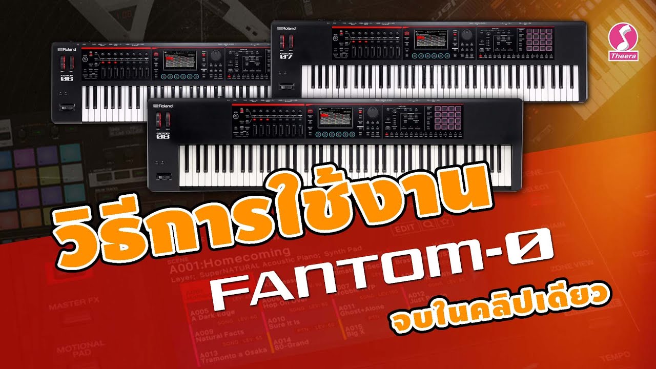 คลิปสอนใช้งาน FANTOM-0 ใช้เป็นในคลิปเดียว