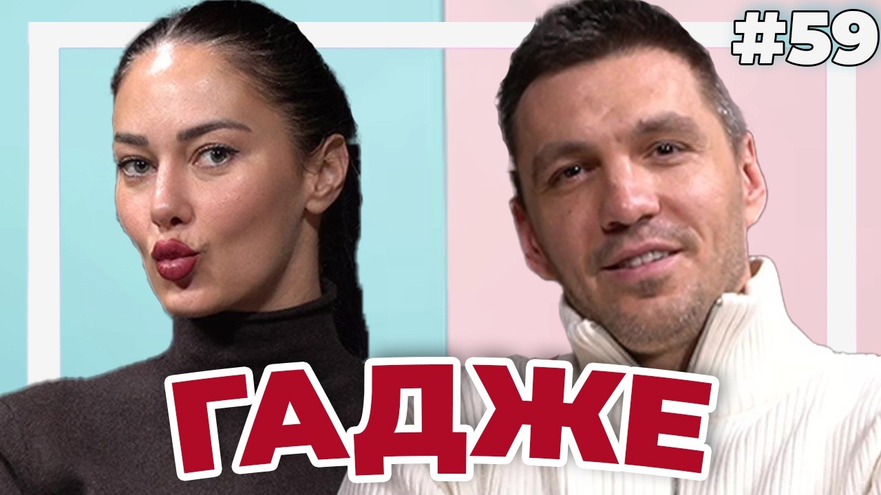 НОВОТО ГАДЖЕ НА ЛЮБО