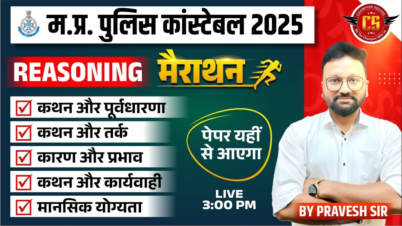 MP Police Reasoning 2025 | कथन और पूर्वधारणा, तर्क, कार्यवाही | Police Marathon Class by Pravesh Sir
