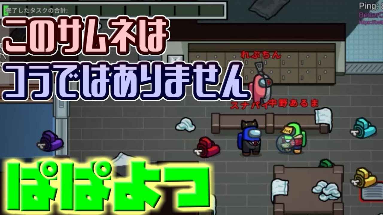 【ぱぱよつ】口封じしなきゃ×6【Among Us】