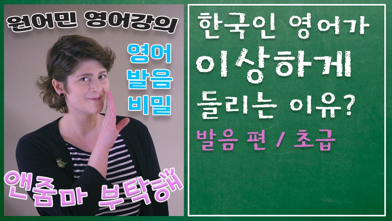 [초보/발음편] 이 강의만 들어도 영어 잘한다 소리듣게 될것입니다 | 무성음 유성음 | 원어민 무료 영어 강의