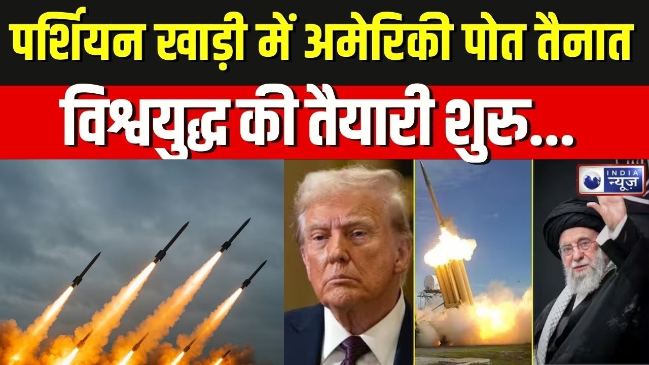 America Iran War: ईरान-अमेरिका टकराव तेज, पर्शियन खाड़ी में युद्ध के हालात | World War 3 | Breaking