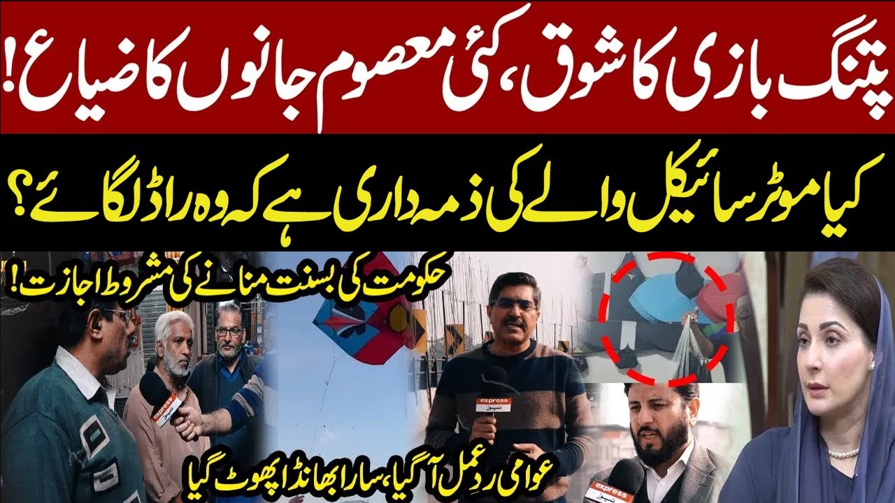 Kite Flying Controversy Explodes! Conditional Basant Permission Sparks Public Outrage|Lahore Ki Awaz