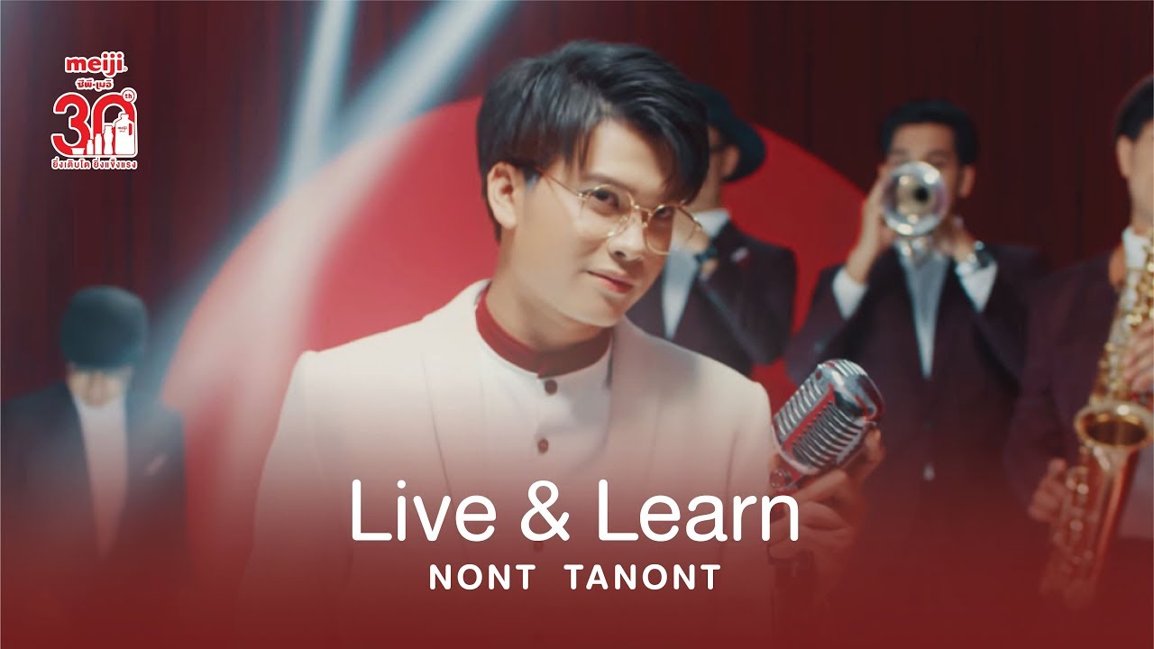Live & Learn ver. 30 ปี ซีพี-เมจิ x นนท์ ธนนท์