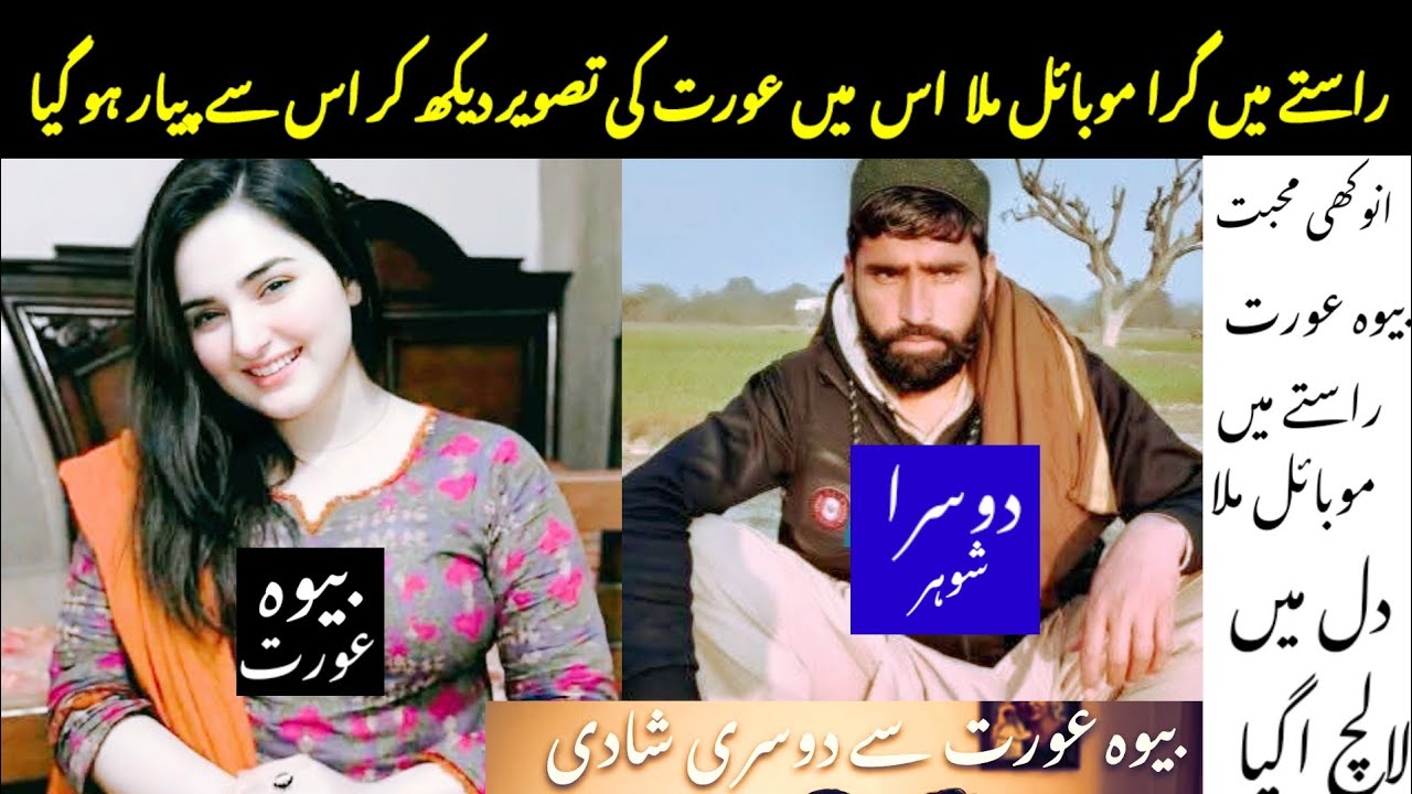 بیوہ عورت سے دوسری شادی ایک حسین اتفاق کی کہانی 