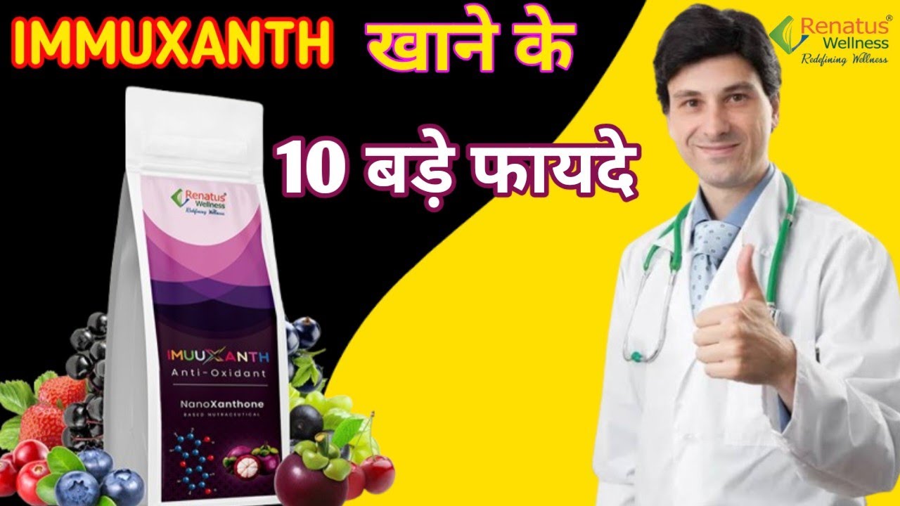 Immuxanth Anti -Oxidant  के चमत्कारी फायदें || A to Z knowledge @Chandanmauryarenatuswellness
