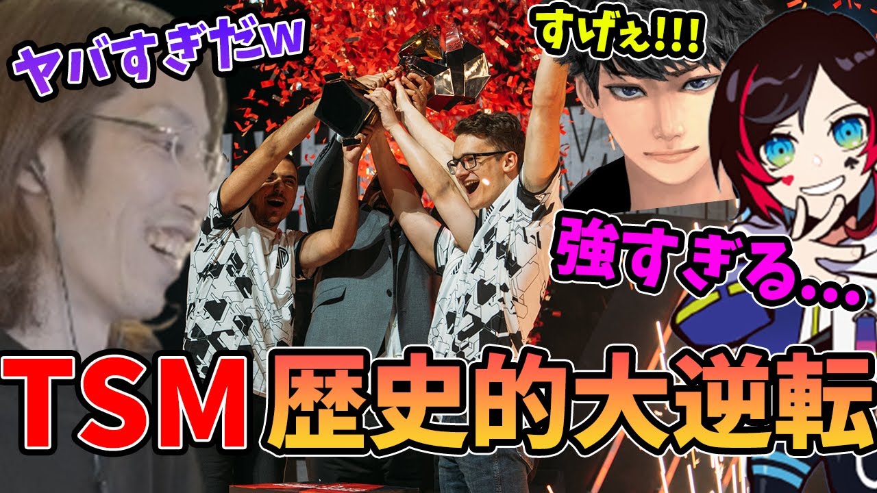 【ALGS世界大会】TSMの歴史的大逆転優勝に大興奮する釈迦【ハセシン/うるか】【APEX】【2023/9/10】
