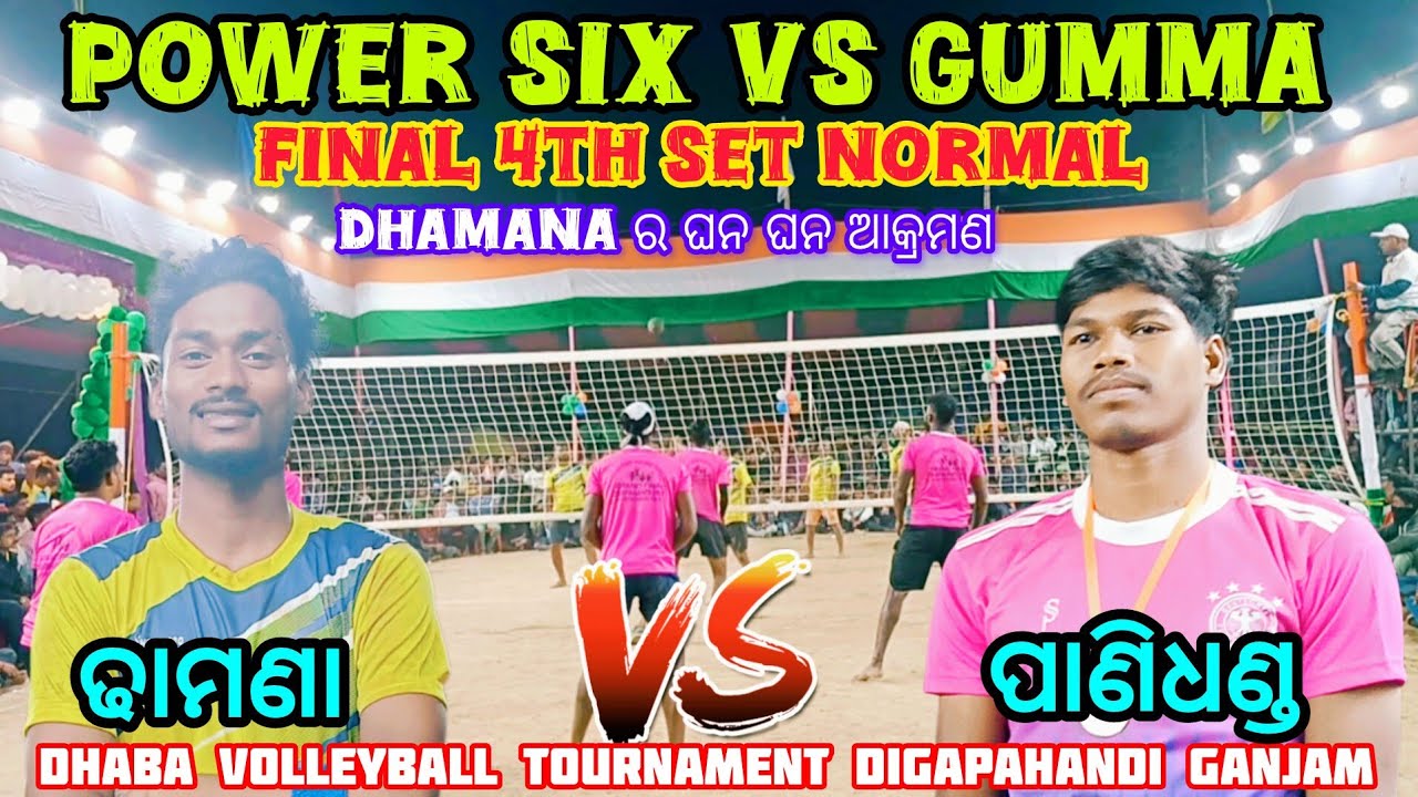 POWER six🆚GUMMA final 4th set normal dhaba volleyball tournament digapahandi ganjam#dhamana#sanchaya
