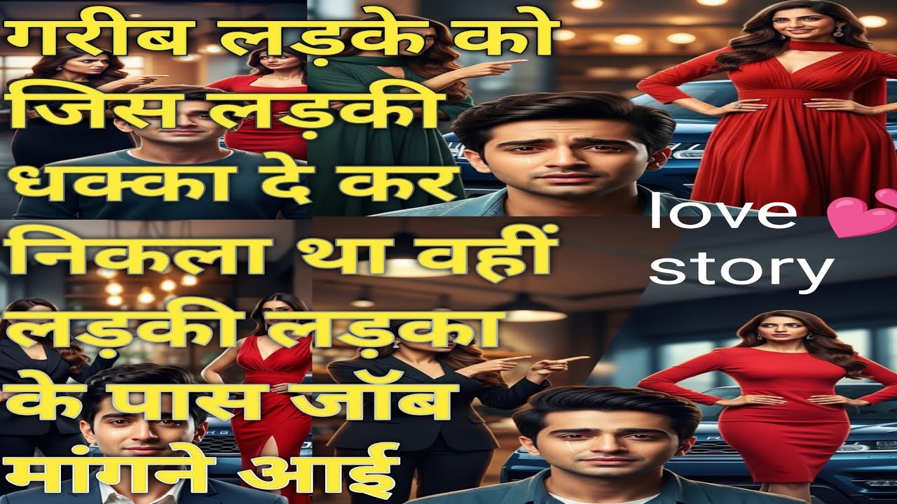 गरीब लड़का बना अरबपति | सच्चा प्यार बनाम घमंड | Emotional Love Story #love story #viralvideo #viral 
