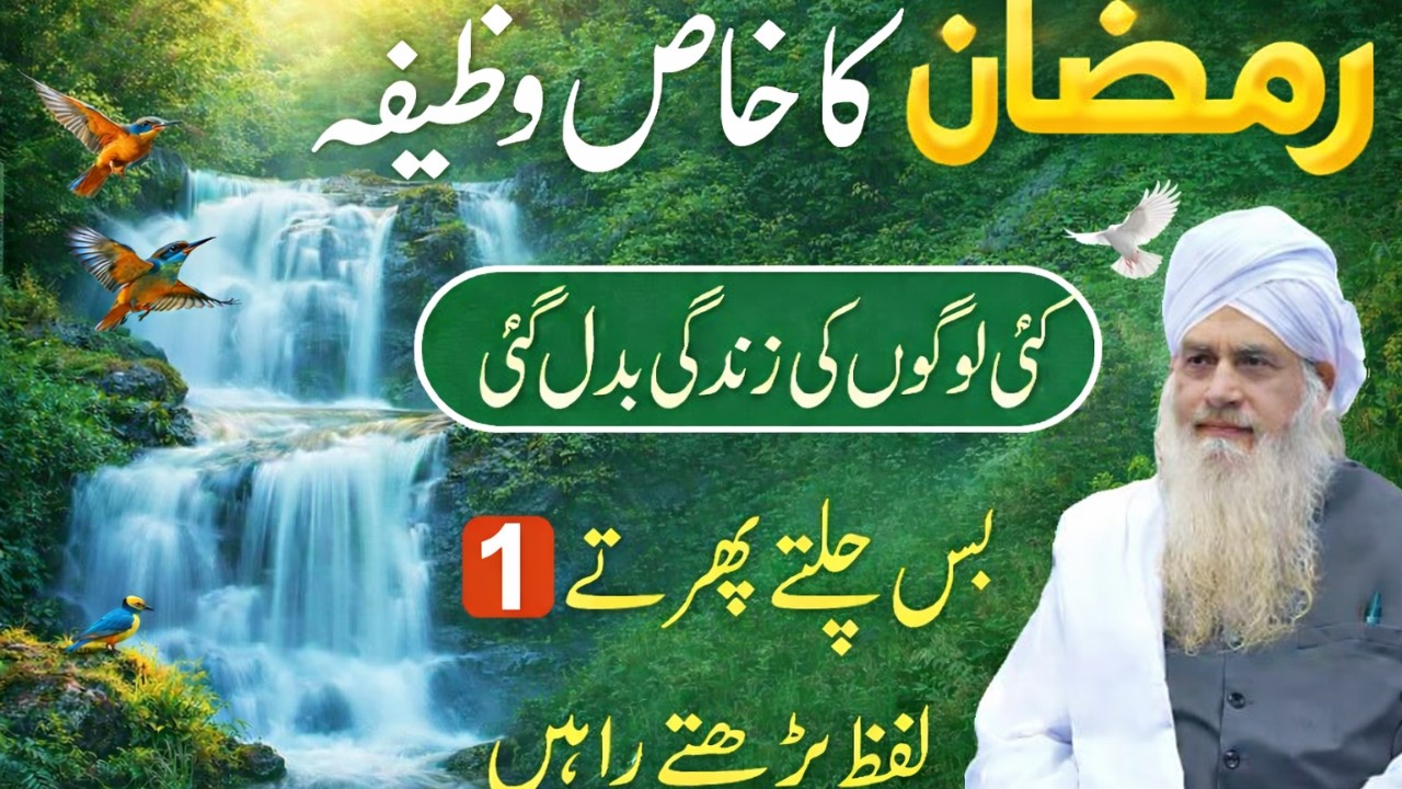 🌙 Ramzan ul Mubarak Ka Khaas Wazifa 🤲 Dil Ko Badal Dene Wali Dua | By Molana  Zulfiqar Naqshbandi ✨