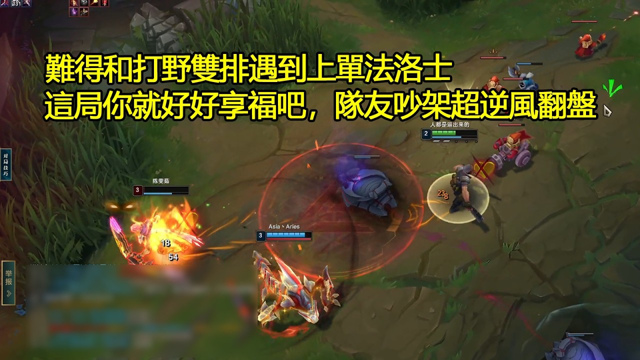 【浪D船長】難得和打野雙排遇到上單法洛士，這局你就好好享福吧，隊友吵架超逆風翻盤（vs法洛士）