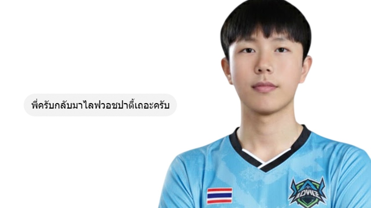 🔴Live ดูแข่ง MiTH vs ADV ถึงพรี่จะงานตบไหล่ แต่เอ็งจะสนับสนุนพรี่ใช่มั้ยน้อง