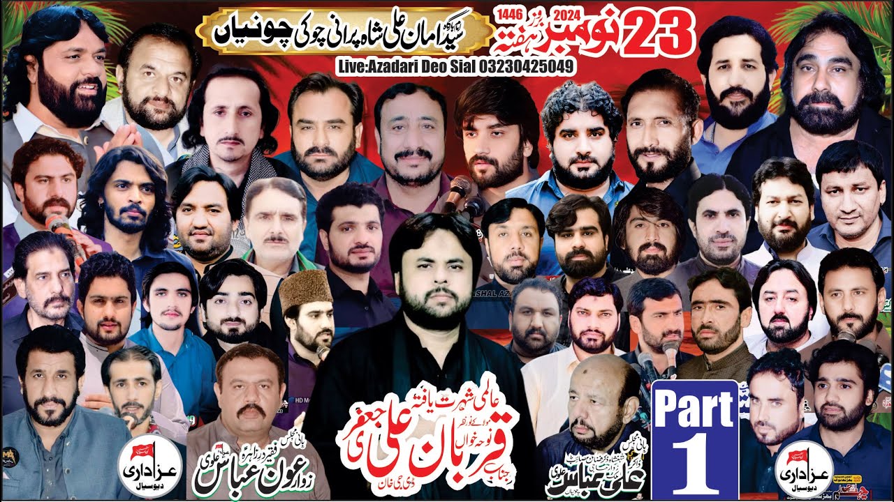 #live #majlis E Aza | 23 November | Imambarga Syed Aman Ali Shah Purani Chowki Chunian 2024