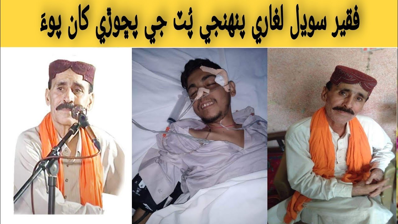 Sodhal Faqeer Apne Bete ki Maut ke Baad | Video Dekhe https://youtube.com/c/SodhalFaqeerLaghari