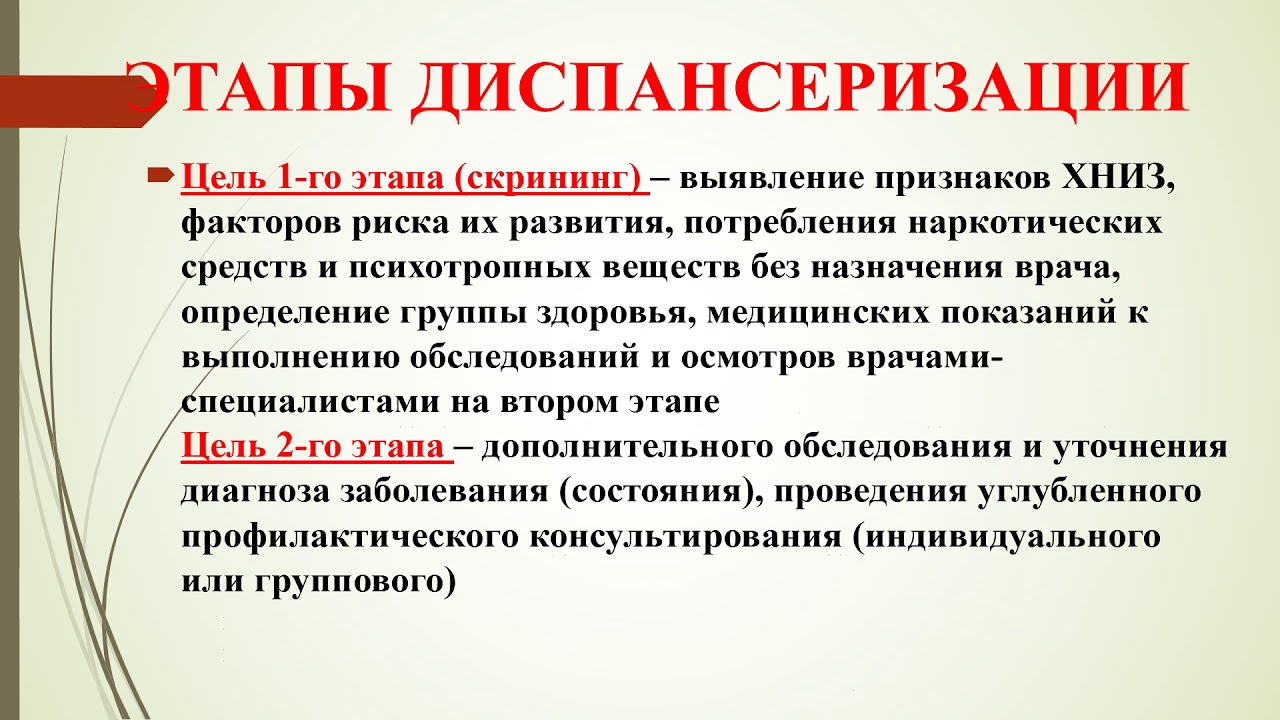 Диспансеризация взрослого населения и основы профилактического консультирования
