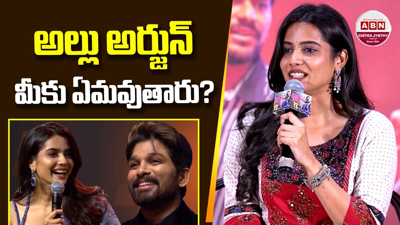 అల్లు అర్జున్ మీకు ఏమవుతారు? Sri Gouri Priya about Allu Arjun & Allu Sneha Reddy | ABN