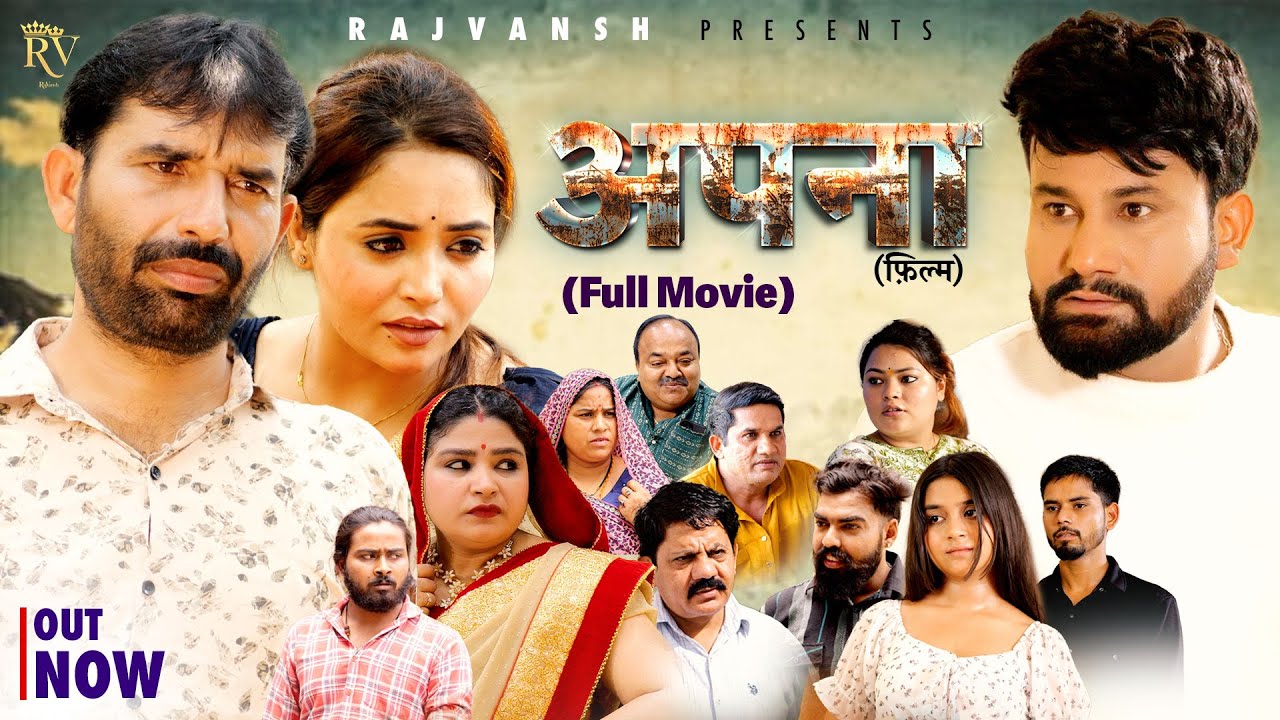 APNA अपना (Full Movie) | Rajivs Sirohi | Monu Dhankad | Lovely Rajput | New Film 2025 | RajVansh