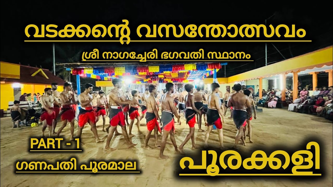 poorakkali 🥰 pooramala 18 niram nagacheri bagavathi sthanam #poorakkali #theyyam #kasaragod