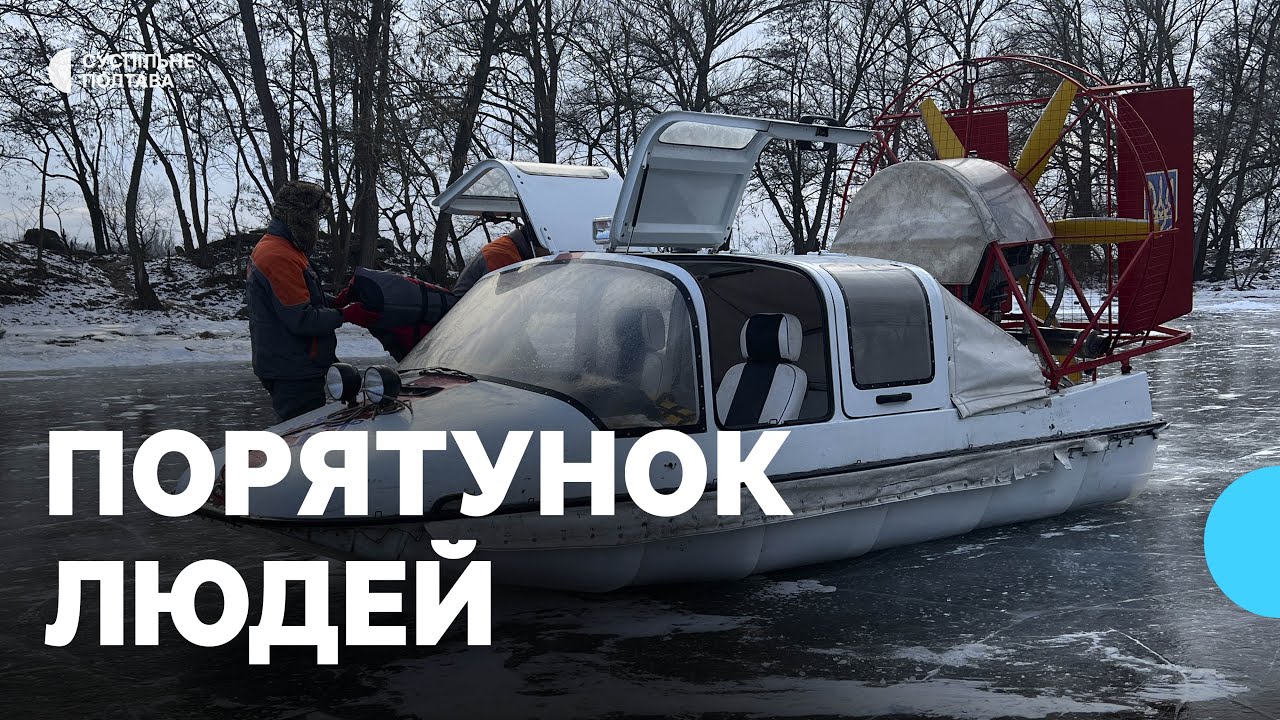 На Кременчуцькому водосховищі рятувальники чергують на аероглісері