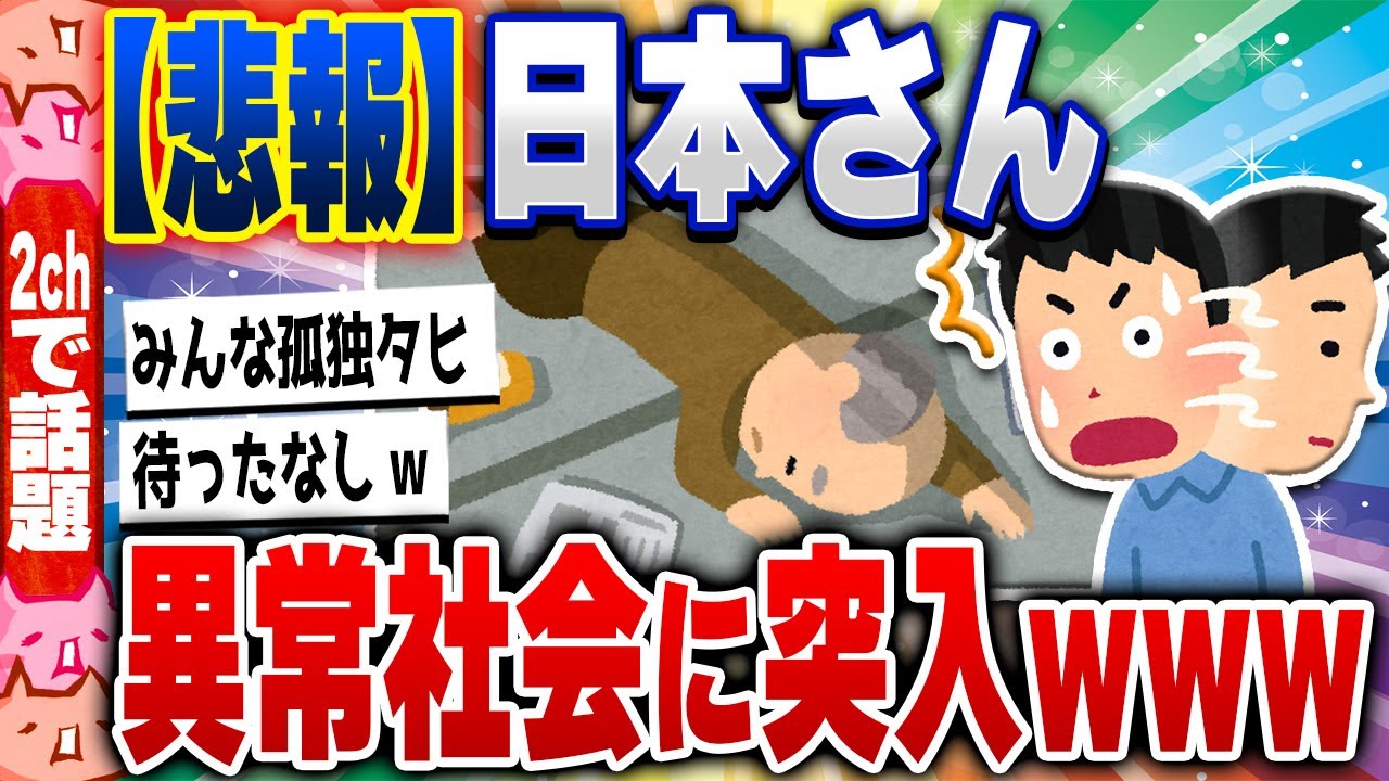 【2ch住民の反応集】【速報】日本、60歳の〇％がパートナーを持たない異常社会に突入www [ 2chスレまとめ ]