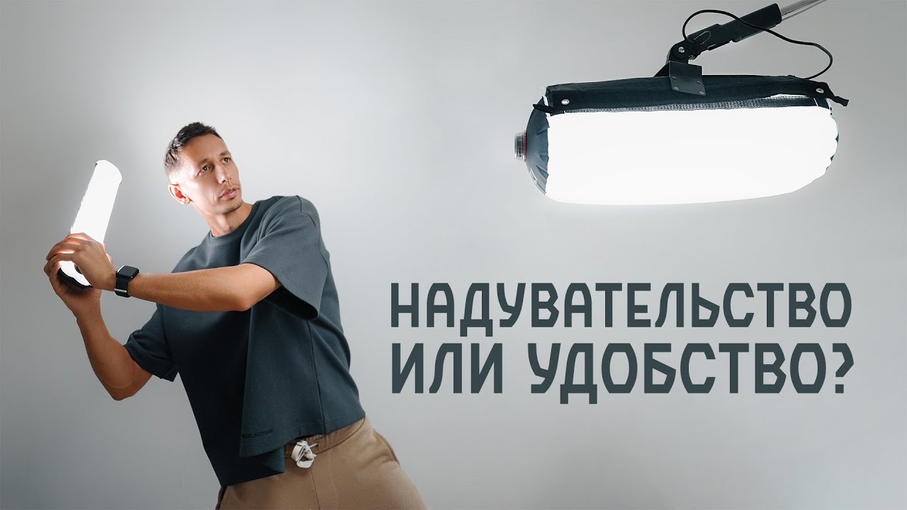 Стоит ли покупать надувной свет для съёмок? Ulanzi Al60 / UA12