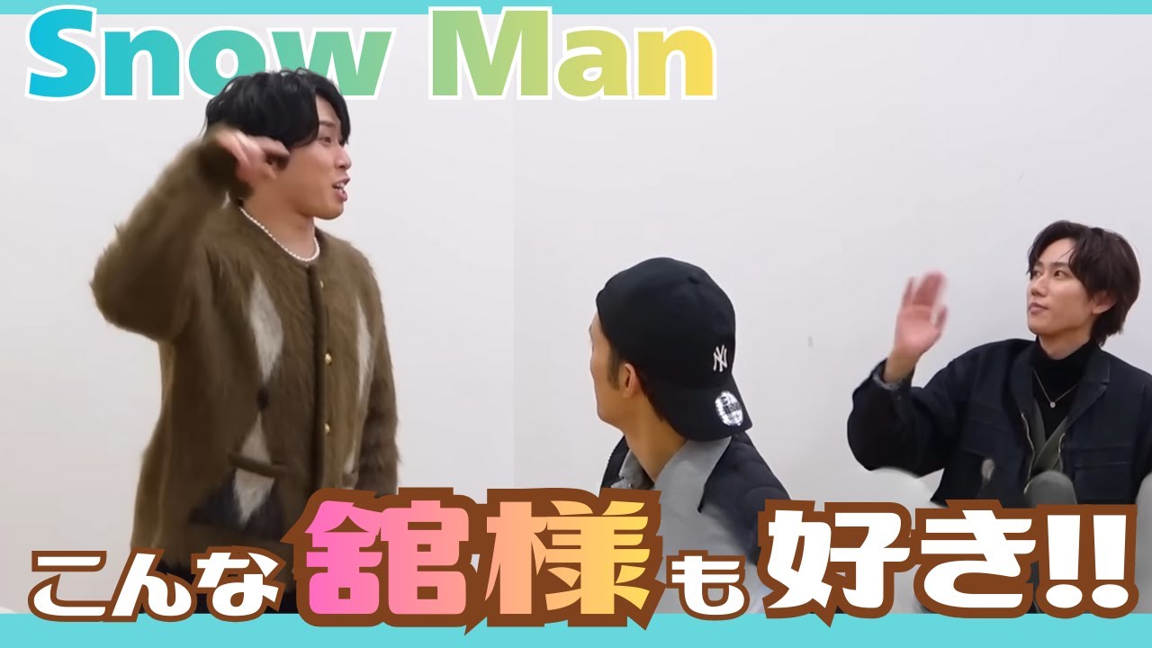 【SnowMan】ポンコツかわいい舘様が愛しい♡#宮舘涼太#舘様#snowman#すのちゅーぶ