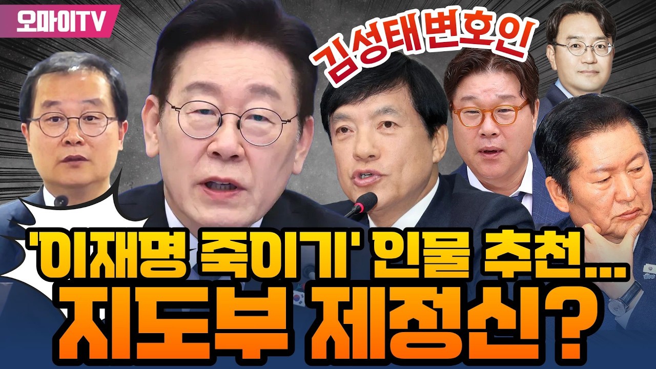 [생중계] '이재명 죽이기' 인물을 특검 추천... 지도부 제정신인가? 이건태 더불어민주당 의원 긴급 기자회견 (2026.02.08 오전)