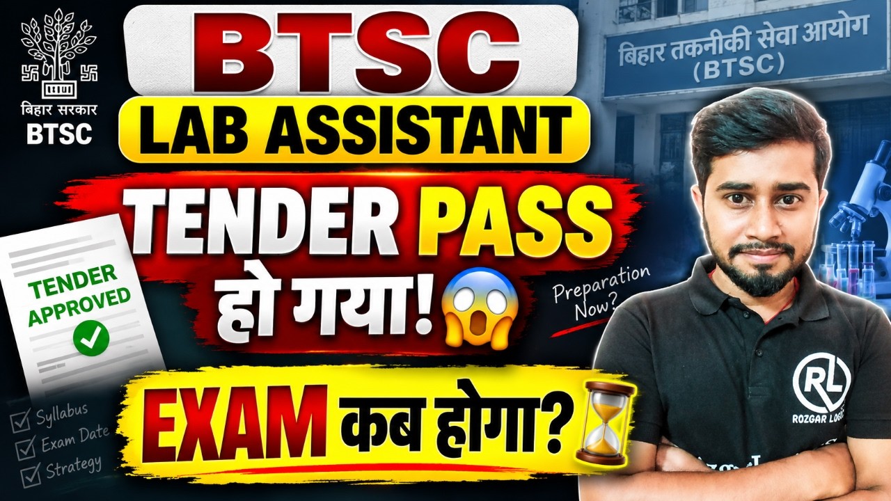BTSC Lab Assistant 2026 BIG UPDATE 🔥 | Tender Pass हो गया | Exam कब होगा? | Computer Science