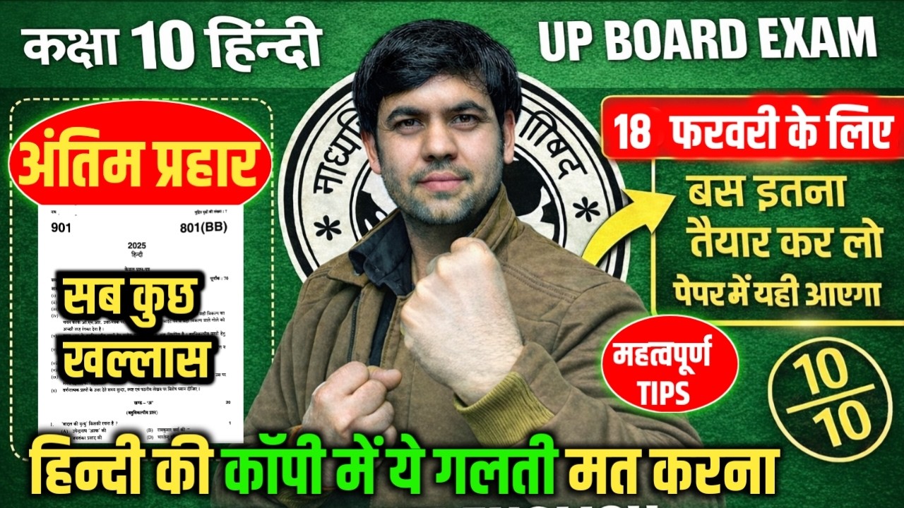 Class 10 Hindi Top 40 Questions 2026 | कक्षा 10 हिंदी टॉप 40 महत्वपूर्ण प्रश्न | UP BOARD 2026 HINDI