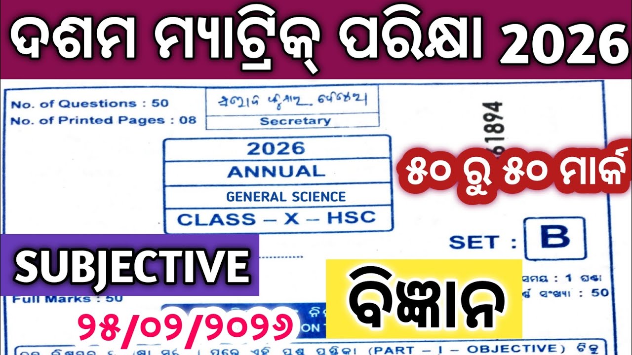 10th class board exam 2026 science question paper/class10 board exam 2026 science question paper