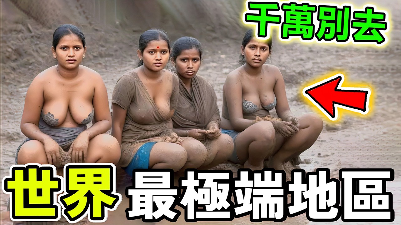 世界最極端地區，零下90度還有人生活，第一名過於開放，千萬不要去！#世界之最 #熱門 #科普 #世界之大