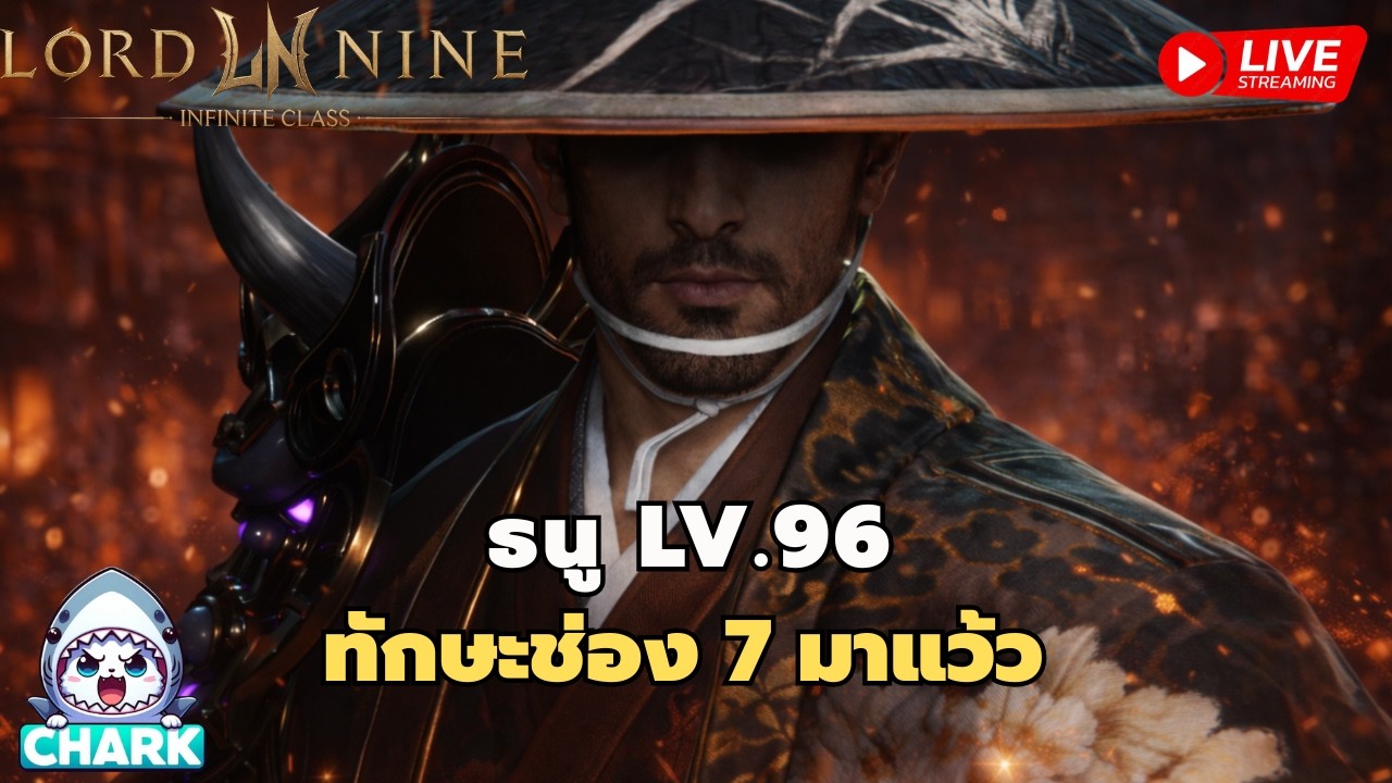 Lord Nine : Infinite Class EP.166 ธนู LV.96 ทักษะช่อง 7 มาแว้ว ✨