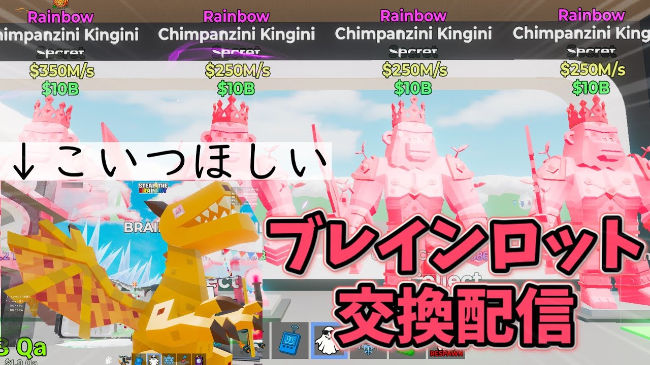 ブレインロット交換配信！！絶対詐欺しないよ　不安ならアーカイブ見て #フォートナイト #ブレインロット #fortnite #brainrot