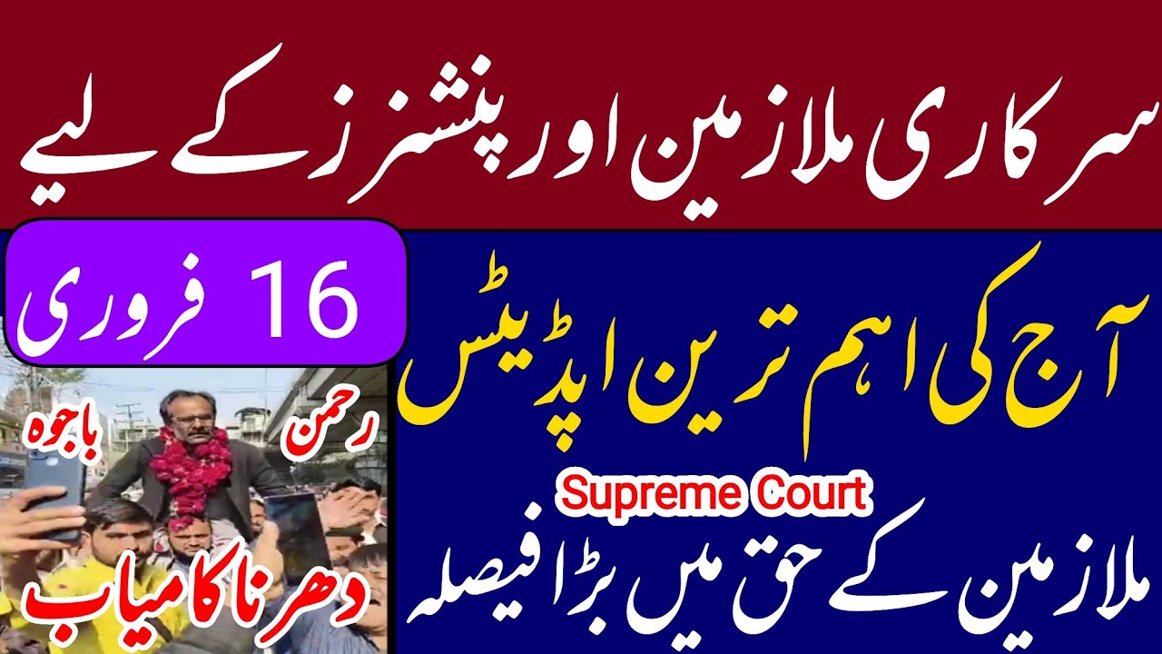 good news from lahore dharna || supreme court decision || big update for govt employees & pensioners