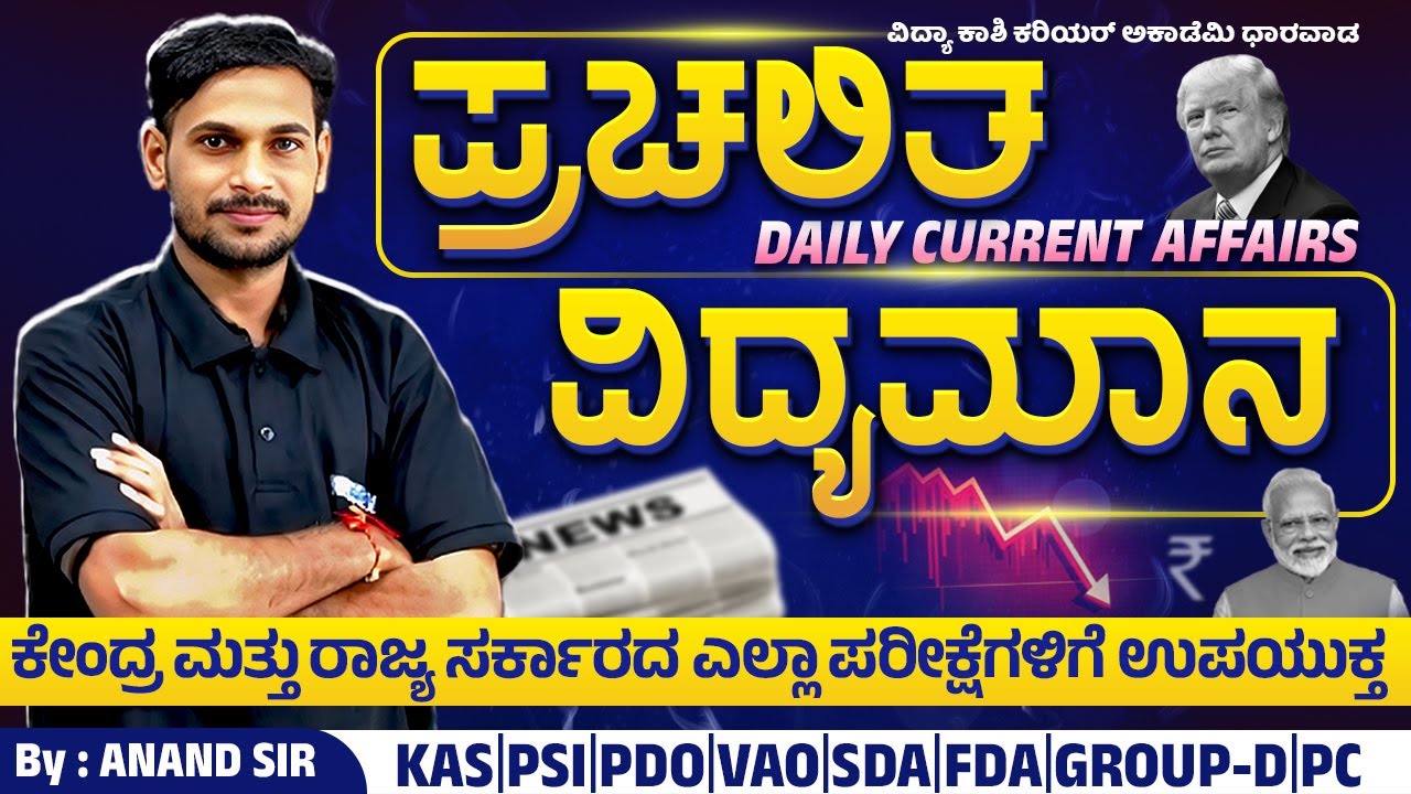 Current Affairs & GK for All Competitive Exams #october #gktoday #vidyakashi
